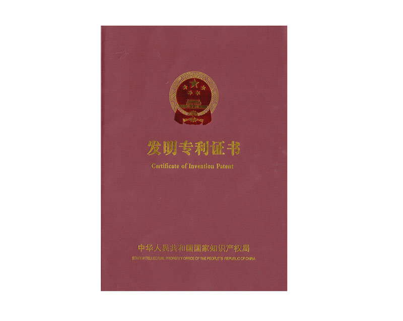 发明专利证书